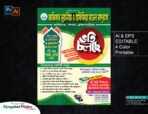ভর্তি বিজ্ঞাপন