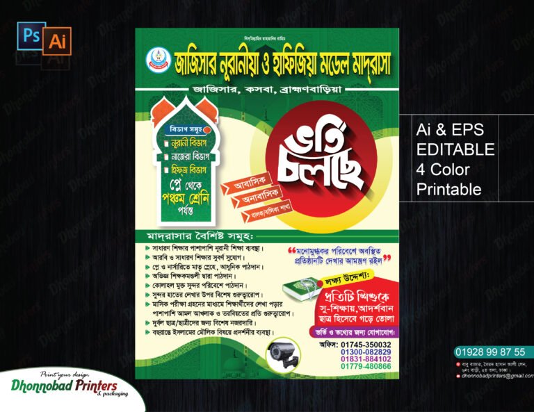 ভর্তি বিজ্ঞাপন